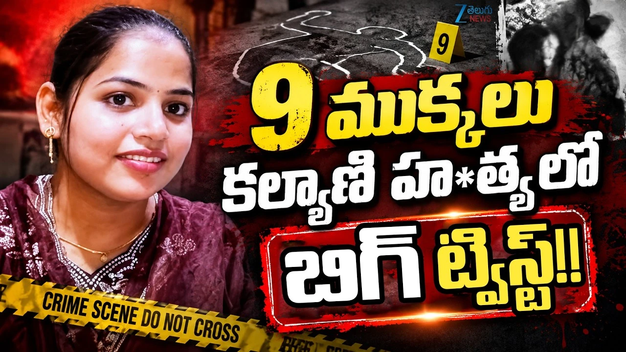 Vijayawada Murder Case: విజయవాడలో 9 ముక్కలుగా మహిళ మృతదేహం..యువతి దారుణ హత్య కేసులో కీలక ట్విస్ట్!