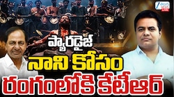 నాని ‘ది ప్యారడైజ్’ మూవీపై కేటీఆర్ ఆసక్తికర ట్వీట్..