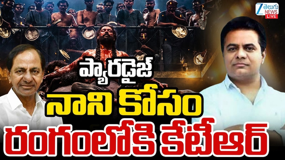 నాని ‘ది ప్యారడైజ్’ మూవీపై కేటీఆర్ ఆసక్తికర ట్వీట్..