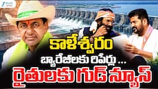 Kaleshwaram Project: కాళేశ్వరం ప్రాజెక్టుపై తెలంగాణ ప్రభుత్వం యూటర్న్‌.. రిపేర్లు చేయాలని నిర్ణయం
