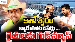 Kaleshwaram Project: కాళేశ్వరం ప్రాజెక్టుపై తెలంగాణ ప్రభుత్వం యూటర్న్‌.. రిపేర్లు చేయాలని నిర్ణయం