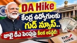 DA Hike: కేంద్ర ఉద్యోగులకు గుడ్ న్యూస్.. జూలై డీఏ పెంపుపై కీలక అప్‌డేట్!