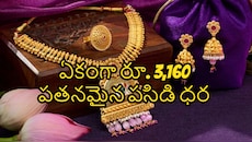 మహిళలకు భారీ గుడ్ న్యూస్.. ఏకంగా రూ. 3,160 పతనమైన పసిడి ధర.. నేడు సెప్టెంబర్ 27వ తేదీ ధరలివే..!!