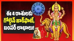 అక్టోబర్ 26 నుంచి బుధుడి వక్రగతి.. ఈ 4 రాశులకు గోల్డెన్‌ జాక్‌ఫాట్, బంపర్‌ లాభాలు!