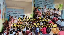 గురుకులాల్లో సీట్లు తేవడమే మేము చేసిన పాపమా?.. ఇద్దరే టీచర్లతో 56 మందికి పాఠాలు చెప్పేదెలా?
