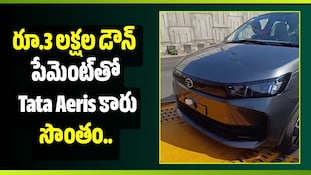 Tata Aeris: రూ.3 లక్షల డౌన్ పేమెంట్‌తో Tata Aeris కారు సొంతం.. నెలకు EMI ఎంతంటే?