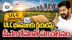 ULC భూములకు క్లియరెన్స్.. ! సీఎం రేవంత్ సంచలనం.. 