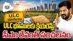 ULC భూములకు క్లియరెన్స్.. ! సీఎం రేవంత్ సంచలనం.. 