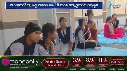 Tuni College: కాలేజీ హాస్టల్‌లో ఫుడ్ పాయిజనింగ్.. సాంబార్‌లో బల్లి కలకలం!