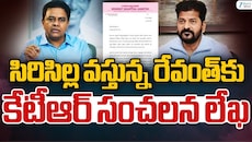 KTR: సిరిసిల్ల గడ్డకు రేవంత్‌ రెడ్డి.. వీటిపై సమాధానం చెప్పాలని కేటీఆర్ సూటి ప్రశ్నలు