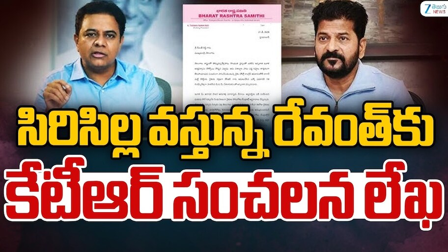 KTR: సిరిసిల్ల గడ్డకు రేవంత్‌ రెడ్డి.. వీటిపై సమాధానం చెప్పాలని కేటీఆర్ సూటి ప్రశ్నలు