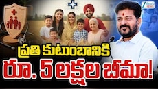 ప్రతీ కుటుంబానికి రూ.5 లక్షల బీమా.. 'ఇందిరమ్మ బీమా' ప్రారంభ తేదీ ఖరారు! డిప్యూటీ సీఎం కీలక ప్రకటన!