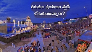 తిరుమల బ్రహ్మోత్సవాలు.. అక్టోబర్ 16న పవిత్ర గరుడ సేవ, 19న స్వర్ణరథం.. పూర్తి షెడ్యూల్!