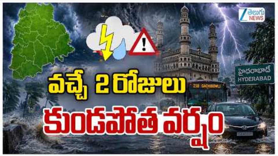 తెలంగాణ వాతావరణ హెచ్చరిక.. నేడు, రేపు ఆ జిల్లాల్లో వర్షాలు.. మరోవైపు పెరగనున్న ఎండల తీవ్రత!