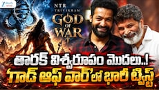 NTR Trivikram Movie: ఎన్టీఆర్ కోసం అన్నీ కొత్తగా..గాడ్ ఆఫ్ వార్ లో ఊహించని ట్విస్ట్!