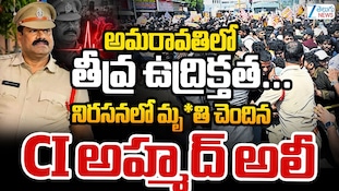 Vijayawada CI Death: సచివాలయ ఉద్యోగుల ధర్నాలో పోలీస్ సీఐ మృతి..ధర్నా చౌక్‌లో ఉద్రిక్తత!
