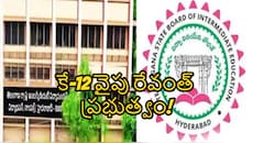 తెలంగాణ విద్యా వ్యవస్థలో చారిత్రాత్మక మార్పు.. ఇంటర్ విద్యామండలి రద్దు?.. పాఠశాల విద్యలోనే ఇంటర్మీడియట్..!!