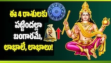 Jupiter Transit 2026: అక్టోబర్ 31 నుంచి గురుబలం రెట్టింపు.. ఈ 4 రాశులకు పట్టిందల్లా బంగారమే, లాభాలే, లాభాలు!