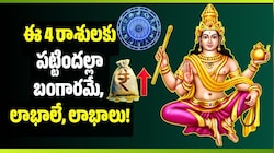 Jupiter Transit 2026: అక్టోబర్ 31 నుంచి గురుబలం రెట్టింపు.. ఈ 4 రాశులకు పట్టిందల్లా బంగారమే, లాభాలే, లాభాలు!