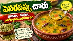 Pesara Kattu Recipe: పెసర కట్టు ఇలా చేసుకోండి.. రుచితో పాటు కడుపుకు హాయినిచ్చే సంప్రదాయ వంటకం
