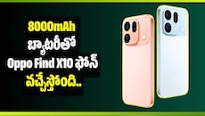 200MP కెమెరా, 8000mAh బ్యాటరీతో Oppo Find X10 ఫోన్‌ వచ్చేస్తోంది.. మరి ఎప్పుడు లాంచ్‌?