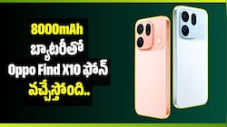 200MP కెమెరా, 8000mAh బ్యాటరీతో Oppo Find X10 ఫోన్‌ వచ్చేస్తోంది.. మరి ఎప్పుడు లాంచ్‌?