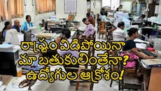 ఏపీ–తెలంగాణ ఉద్యోగుల బదిలీలపై రచ్చ.. తెలంగాణకు వచ్చేందుకు 891 మంది, ఏపీకి వెళ్లేందుకు 1,369 మంది సిద్ధం...పీటముడి ఎక్కడ..?