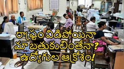ఏపీ–తెలంగాణ ఉద్యోగుల బదిలీలపై రచ్చ.. తెలంగాణకు వచ్చేందుకు 891 మంది, ఏపీకి వెళ్లేందుకు 1,369 మంది సిద్ధం...పీటముడి ఎక్కడ..?