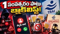 TRAI New Rules: స్పామ్ కాల్స్‌కు ‘ట్రాయ్’ చెక్.. కొత్త నిబంధనలు ఇవే.. ఈ చిన్న పని చేస్తే చాలు..!