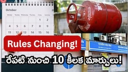 అలర్ట్.. రేపటి నుంచి కొత్త రూల్స్.. SBI ఏటీఎం ఛార్జీలు, LPG గ్యాస్ సబ్సిడీలో భారీ మార్పులు!