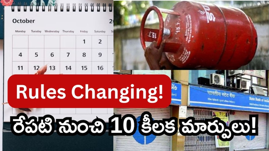 అలర్ట్.. రేపటి నుంచి కొత్త రూల్స్.. SBI ఏటీఎం ఛార్జీలు, LPG గ్యాస్ సబ్సిడీలో భారీ మార్పులు!