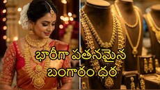 రికార్డు స్థాయిలో పతనమవుతున్న బంగారం ధరలు.. నేడు సెప్టెంబర్ 30వ తేదీ ధరలు ఇవే..!!
