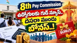 8th Pay Commission: ఉద్యోగులకు గుడ్ న్యూస్.. దసరా ముందు బోనస్..!