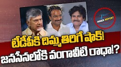Vangaveeti Radha: టీడీపీకి దిమ్మతిరిగే షాక్.. జనసేనలోకి వంగవీటి రాధా..?