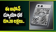 ఈ iPhone డ్యూయో ధర రూ.20 లక్షలు.. మంచి లగ్జరీ కారు వస్తుంది భయ్యా!