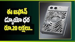 ఈ iPhone డ్యూయో ధర రూ.20 లక్షలు.. మంచి లగ్జరీ కారు వస్తుంది భయ్యా!
