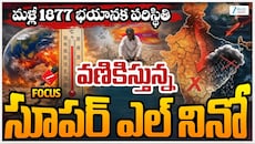 Super El Nino Deaths: ఎల్‌నినో వల్ల దక్షిణ భారతానికి తీవ్ర ముప్పు..అధిక వేడికి 15800 మంది ప్రాణాలకు ముప్పు!