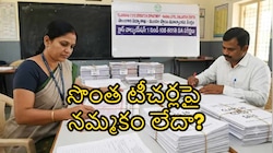 టీచర్ల విశ్వసనీయతకే సవాల్.. ఎక్స్‌టర్నల్ వాల్యుయేషన్ తో విద్యార్థులపై మళ్లీ పాతకాలపు ఒత్తిడి..!!