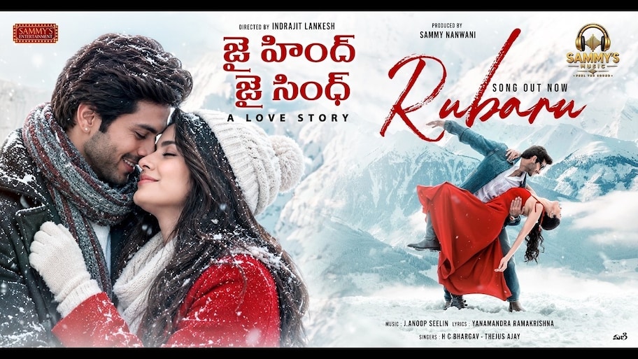 Movie News: మంచు తెరల నడుమ గుండెను తాకే రాగం.. మ్యూజిక్ లవర్స్‌కు మెలోడీ ట్రీట్..!