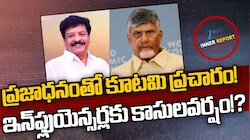 Social Media Influencers: రీల్ చేయ్ తమ్ముడూ..! సరికొత్త డిజిటల్ వాలంటీర్లు.. ప్రభుత్వంపై విమర్శలు