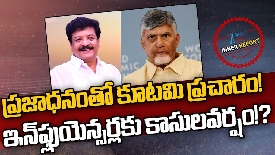 Social Media Influencers: రీల్ చేయ్ తమ్ముడూ..! సరికొత్త డిజిటల్ వాలంటీర్లు.. ప్రభుత్వంపై విమర్శలు