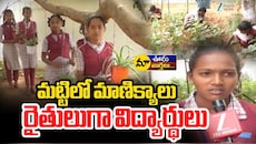 Students Organic Farming: సర్కారు బడిలో చదువు.. తోటలో వ్యవసాయం.. ఆదర్శంగా ఫత్తేపూర్ స్కూల్..!