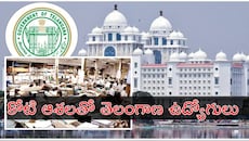 Govt Employees: డీఏపై కీలక ప్రకటన.. రేపే తెలంగాణ ప్రభుత్వ ఉద్యోగులకు బంపర్‌ గిఫ్ట్‌