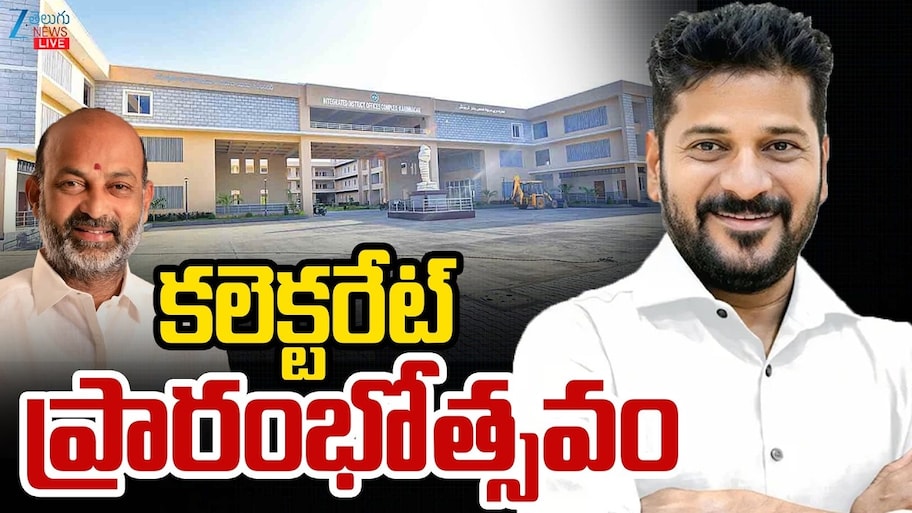 Telangana CM: కలెక్టరేట్‌ భవనం పేదవాడికి ఒక నమ్మకం కల్పించాలి: తెలంగాణ సీఎం