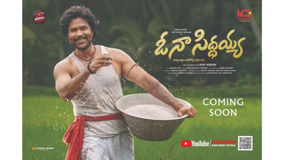 OH NA SIDDAYYA Song Promo: "ఓ నా సిద్ధయ్య" పాట ప్రోమో విడుదల.. త్వరలో పూర్తి పాట..! 