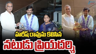 Harish Rao Priyadarshe: బీఆర్ఎస్ ఎమ్మెల్యే హరీశ్ రావు ఇంటికి నటుడు ప్రియదర్శి..మాజీ మంత్రి ప్రశంసలు!