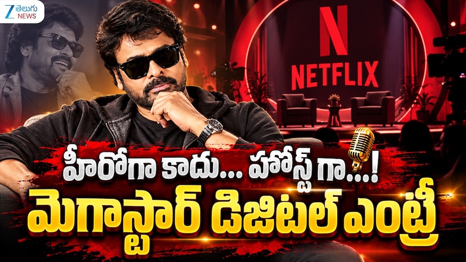 చిరంజీవి నయా ఇన్నింగ్స్.. డిజిటల్ ఎంట్రీకి అంతా రెడీ..