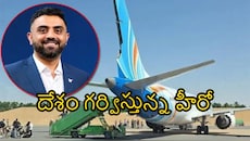 దేశం గర్విస్తోంది.. వందలాది ప్రయాణికులను కాపాడిన పైలట్ కెప్టెన్ స్మిత్‌కు ప్రధాని మోదీ సెల్యూట్.. ఎవరీ కెప్టెన్ స్మిత్ మచ్చర్?