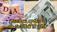 కాగితాల్లో లెక్కలే కానీ చేతికి సున్నా..ఈ-కుబేర్‌లో మగ్గుతున్న CPS ఉద్యోగుల DA నిధులు..!!