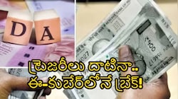 కాగితాల్లో లెక్కలే కానీ చేతికి సున్నా..ఈ-కుబేర్‌లో మగ్గుతున్న CPS ఉద్యోగుల DA నిధులు..!!
